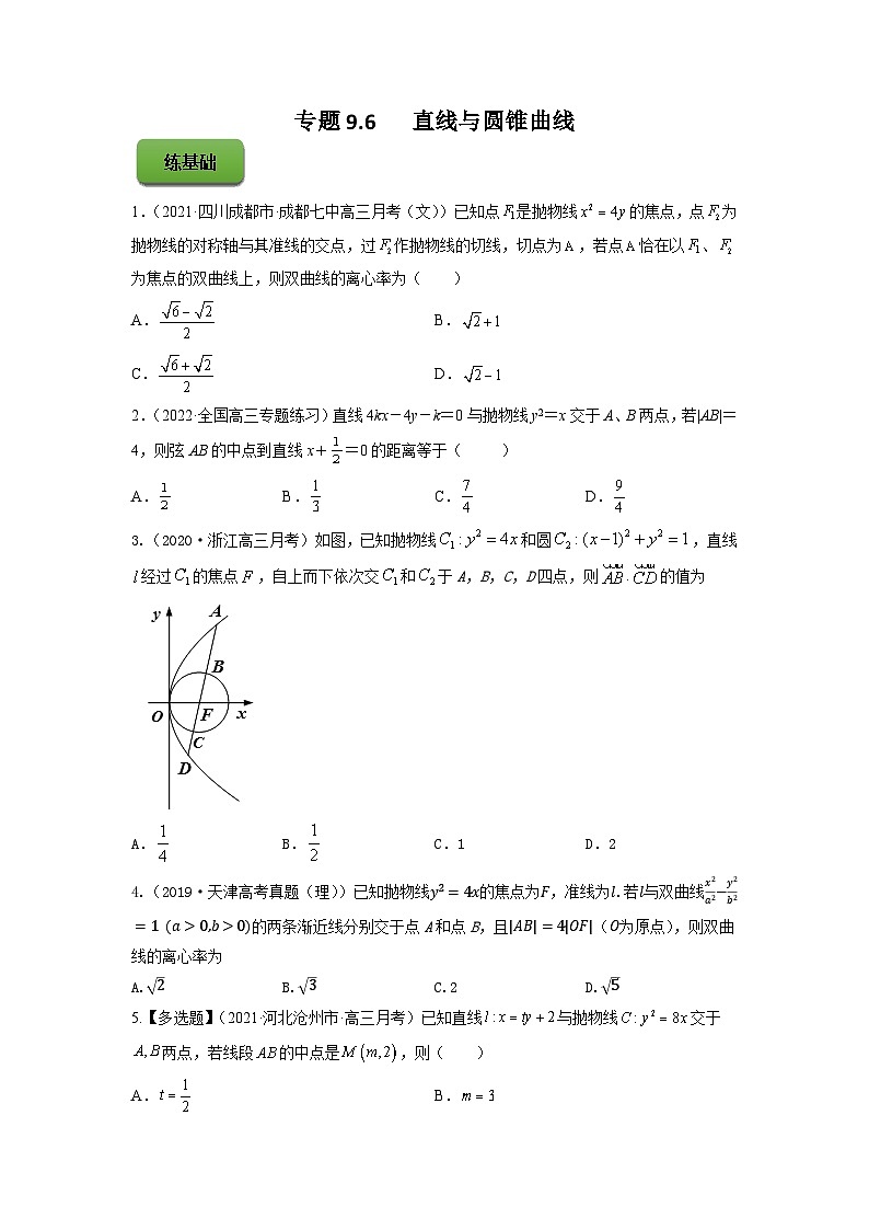 高考数学一轮复习讲练测(新教材新高考)专题9.6直线与圆锥曲线专题练习（学生版+解析）第1页