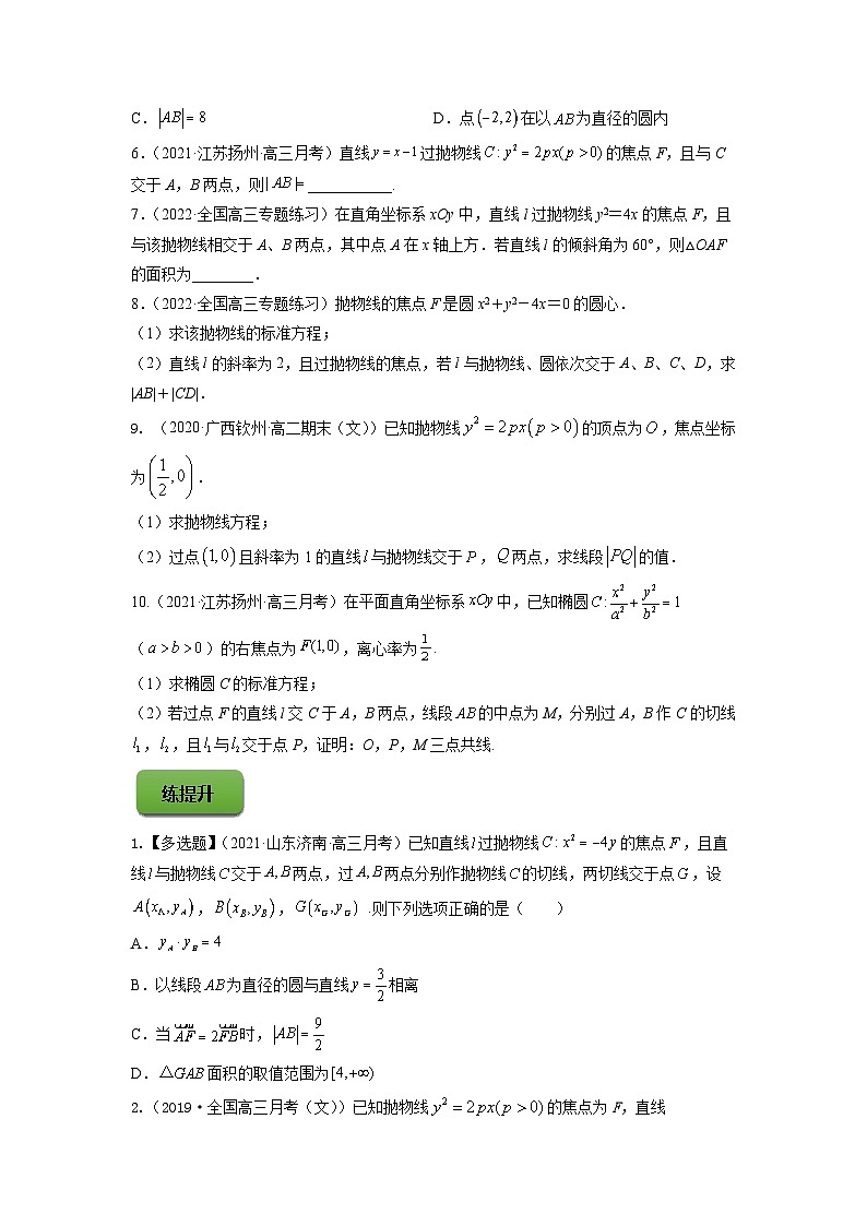 高考数学一轮复习讲练测(新教材新高考)专题9.6直线与圆锥曲线专题练习（学生版+解析）第2页