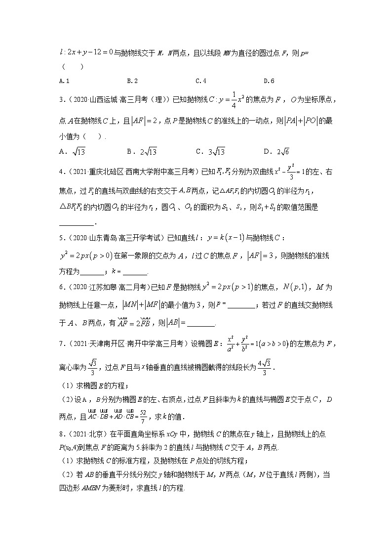 高考数学一轮复习讲练测(新教材新高考)专题9.6直线与圆锥曲线专题练习（学生版+解析）第3页