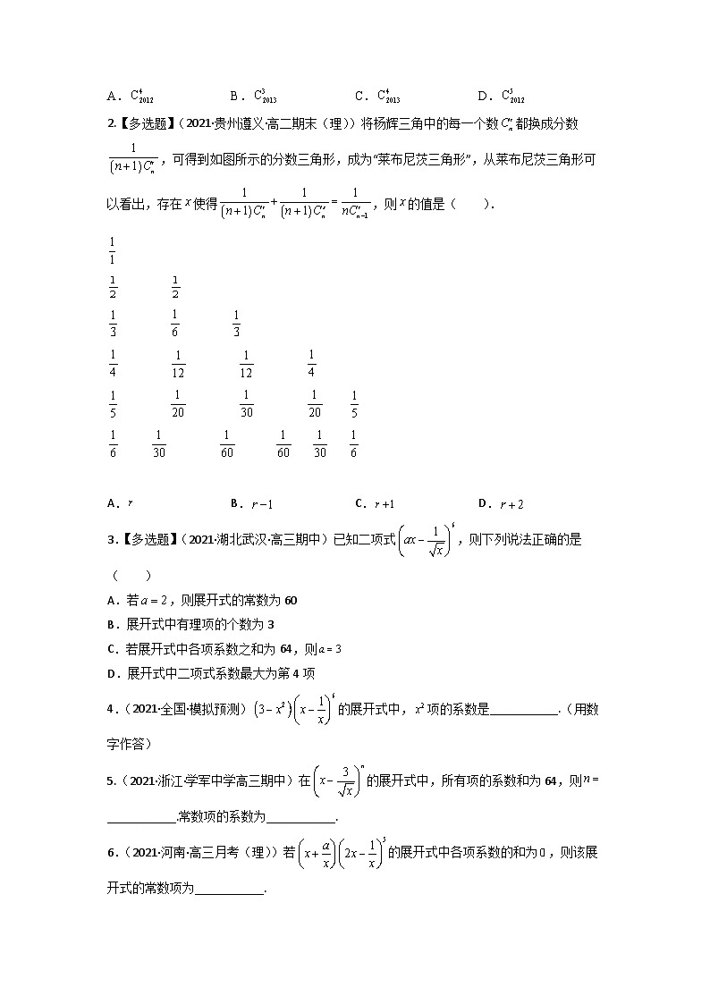 高考数学一轮复习讲练测(新教材新高考)专题11.3二项式定理专题练习（学生版+解析）02