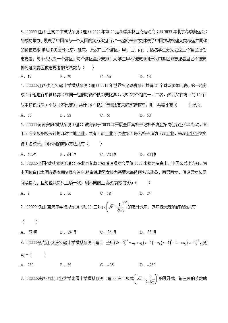 高考数学母题题源解密(全国通用)专题07计数原理(理科)专题练习(原卷版+解析)第3页