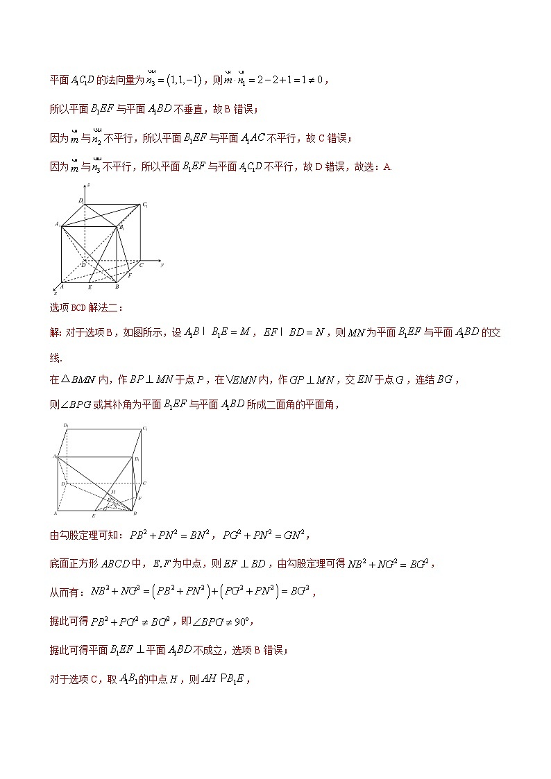高考数学母题题源解密(全国通用)专题14空间向量与立体几何(理科)专题练习(原卷版+解析)第2页