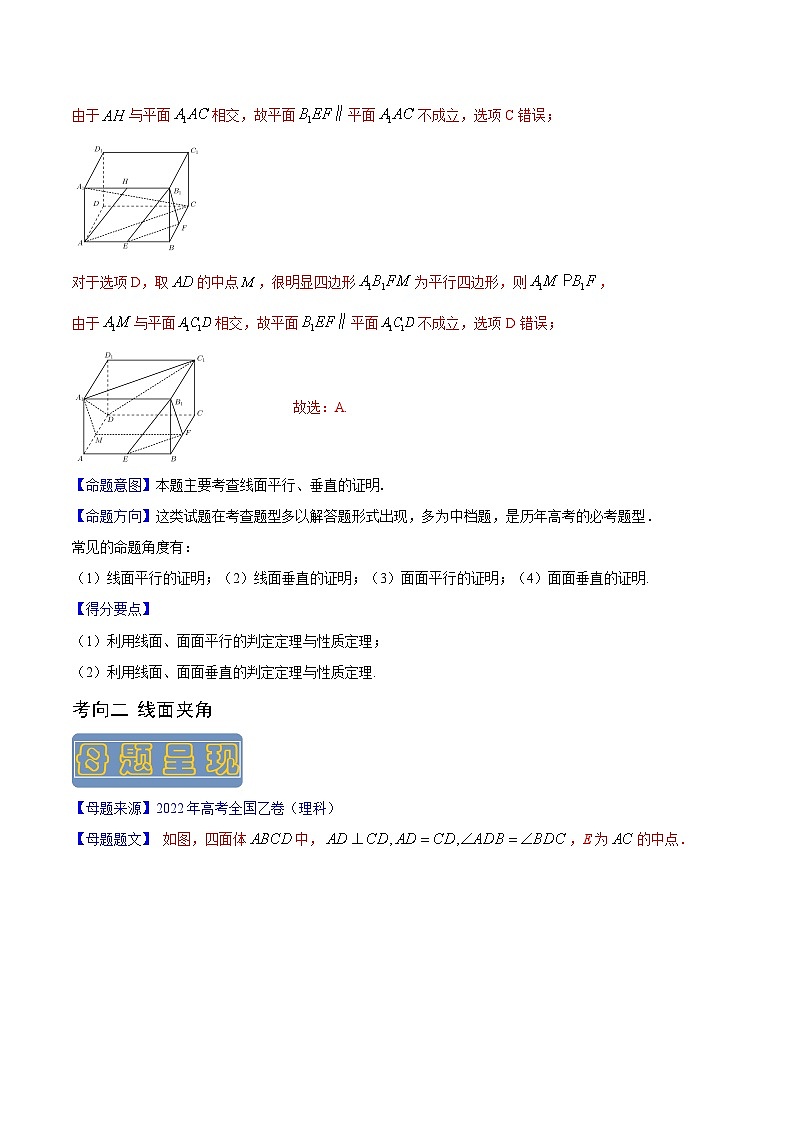 高考数学母题题源解密(全国通用)专题14空间向量与立体几何(理科)专题练习(原卷版+解析)第3页