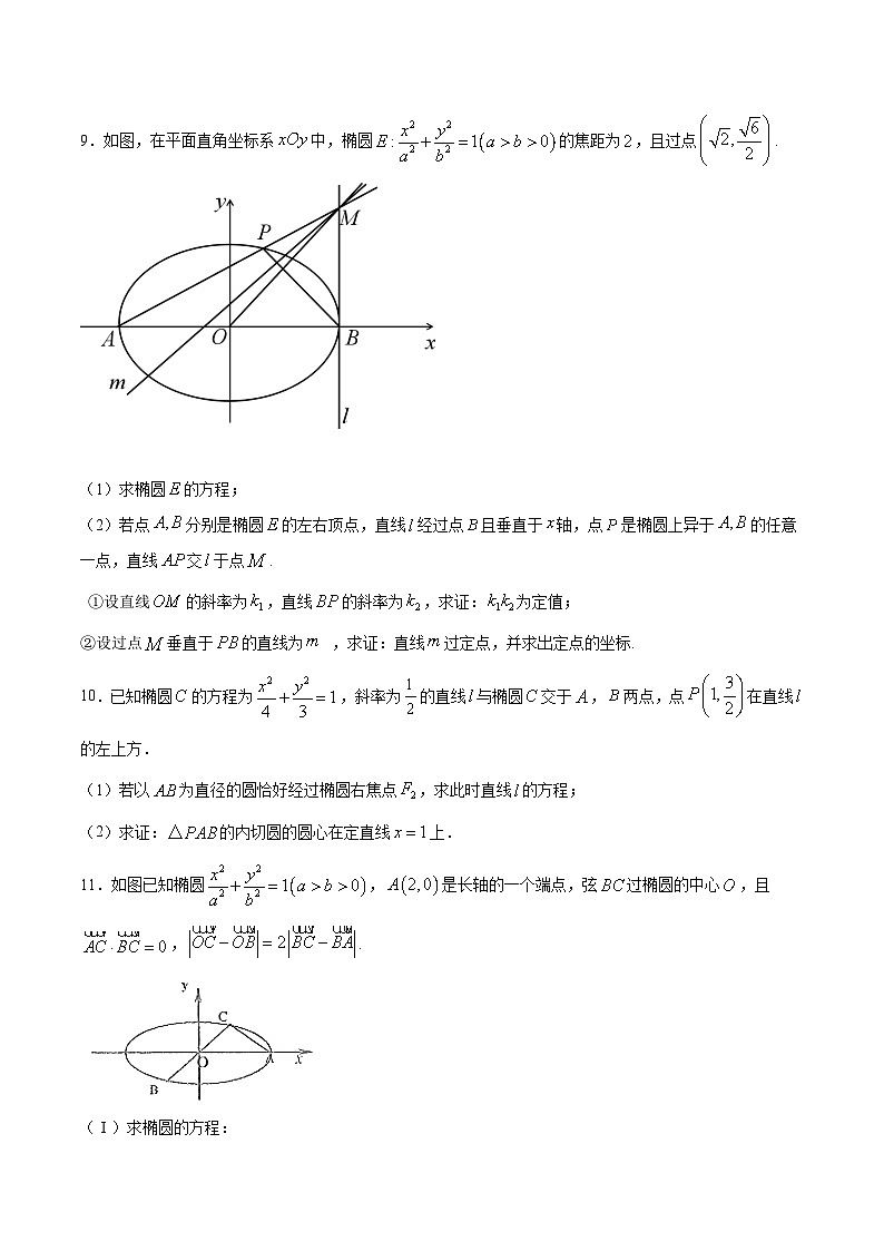新高考数学之圆锥曲线综合讲义第17讲斜率定值问题(原卷版+解析)第3页