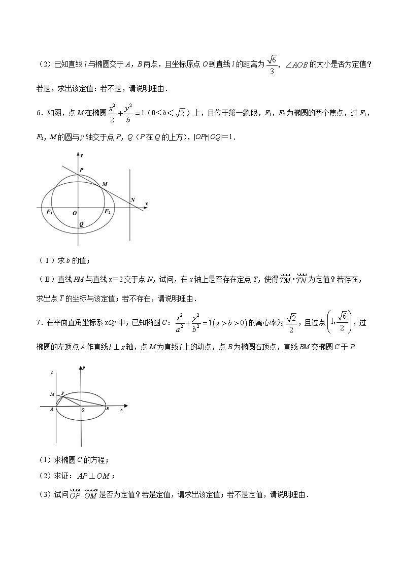 新高考数学之圆锥曲线综合讲义第18讲角度、数量积定值问题(原卷版+解析)第2页