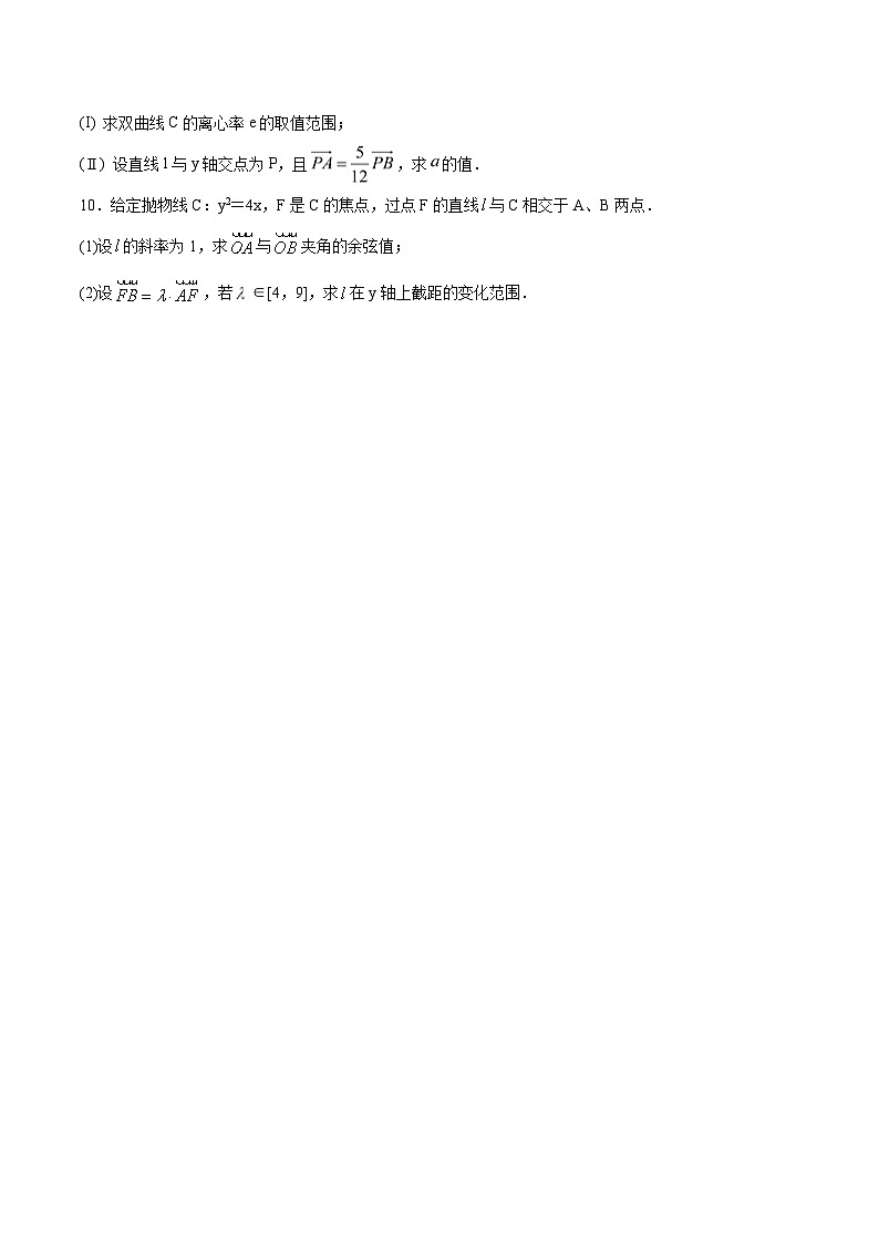 新高考数学之圆锥曲线综合讲义第19讲共线向量问题(原卷版+解析)03