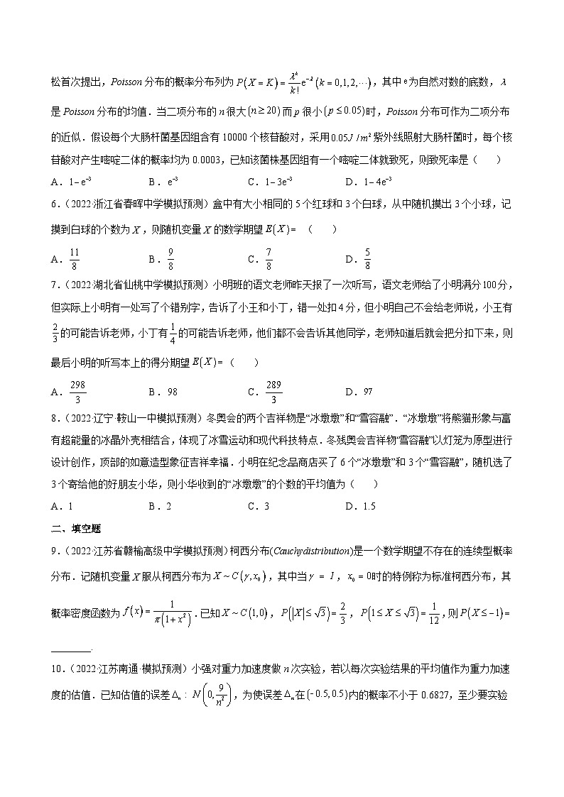 高考数学母题题源解密(全国通用)专题15离散型随机变量及其分布(理科)专题练习(原卷版+解析)第3页