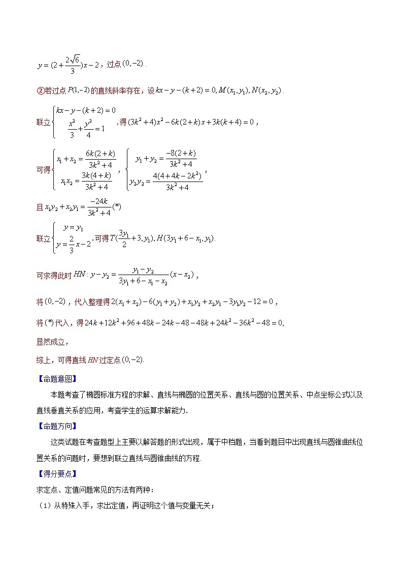 高考数学母题题源解密(全国通用)专题16圆锥曲线专题练习(原卷版+解析)第2页