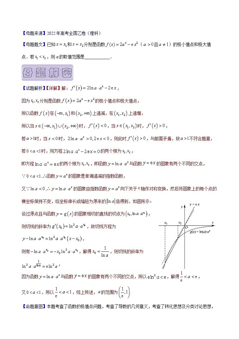 高考数学母题题源解密(全国通用)专题17导数及其应用专题练习(原卷版+解析)第2页