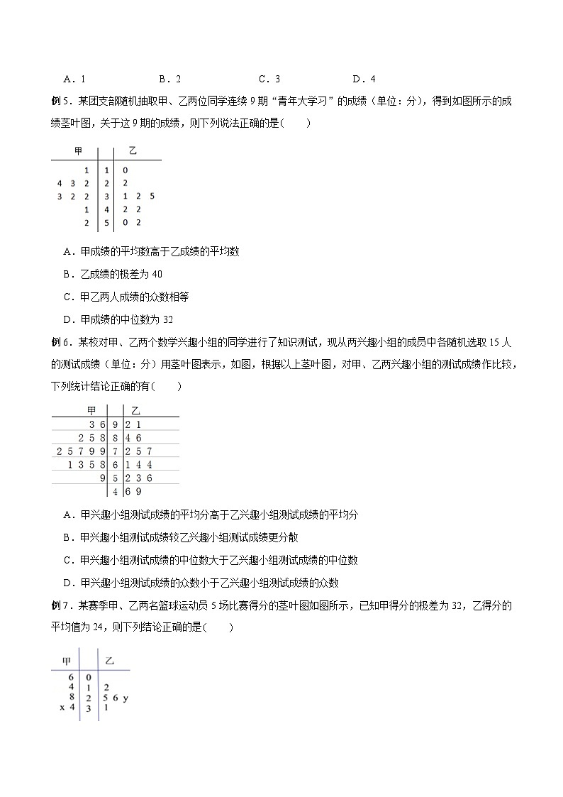 新高考数学概率统计分章节特训专题04茎叶图专题练习(原卷版+解析)第2页