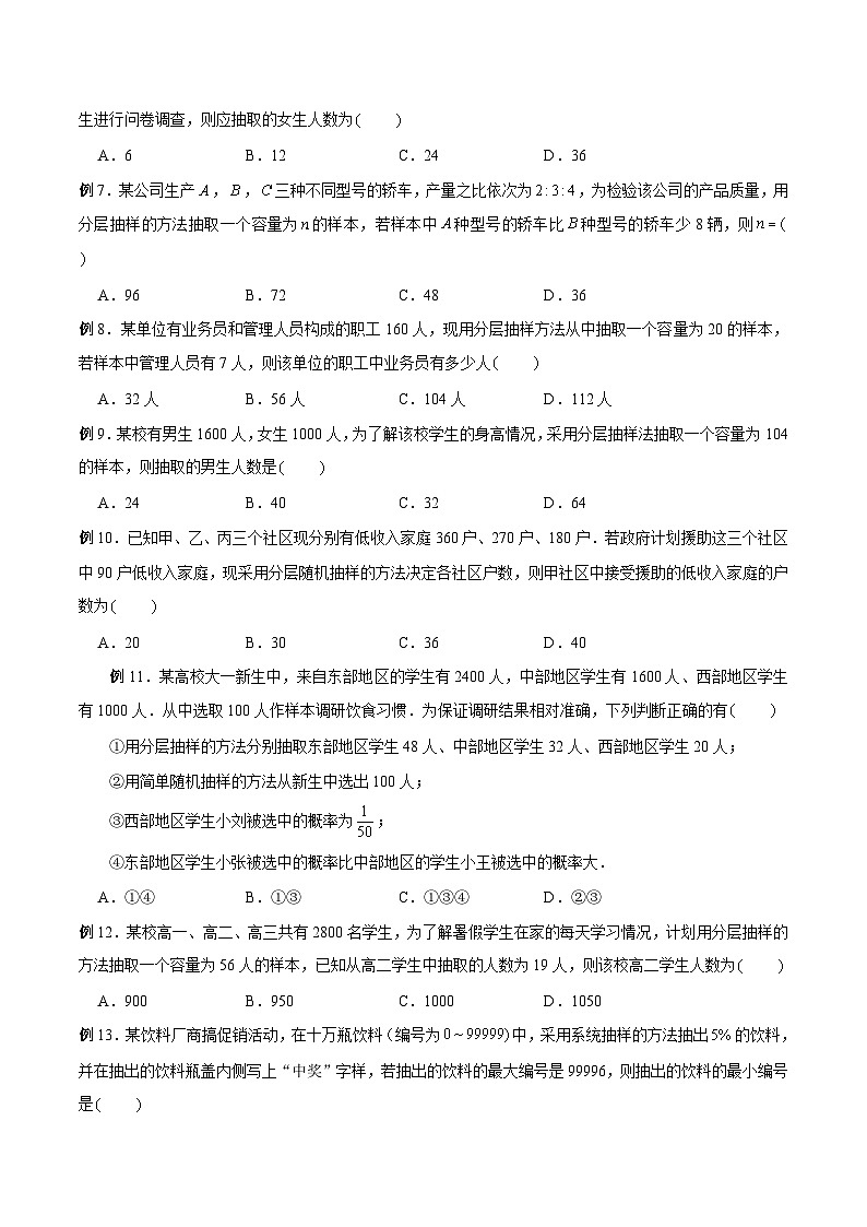 新高考数学概率统计分章节特训专题06随机抽样专题练习(原卷版+解析)第2页