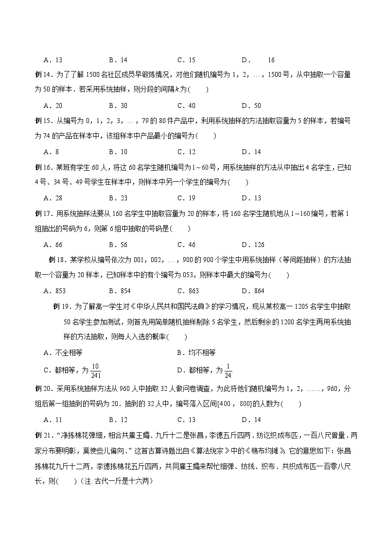 新高考数学概率统计分章节特训专题06随机抽样专题练习(原卷版+解析)第3页
