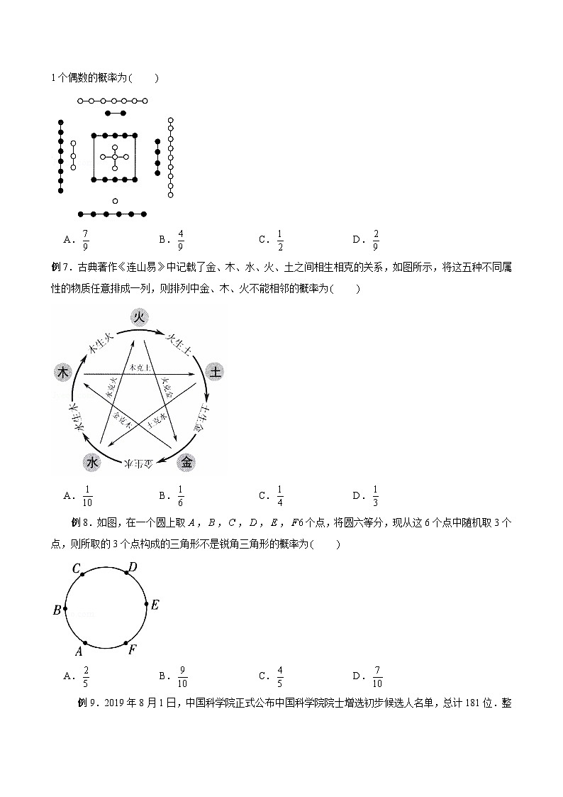 新高考数学概率统计分章节特训专题08古典概型专题练习(原卷版+解析)第2页
