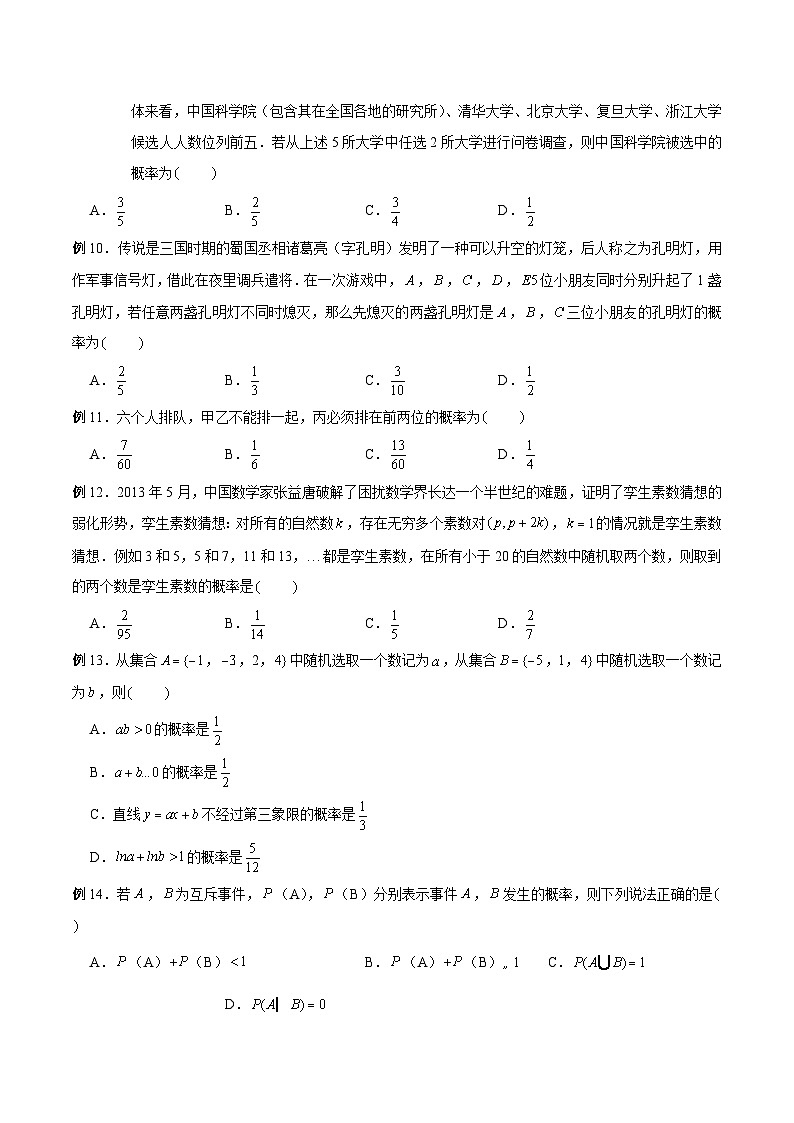 新高考数学概率统计分章节特训专题08古典概型专题练习(原卷版+解析)第3页