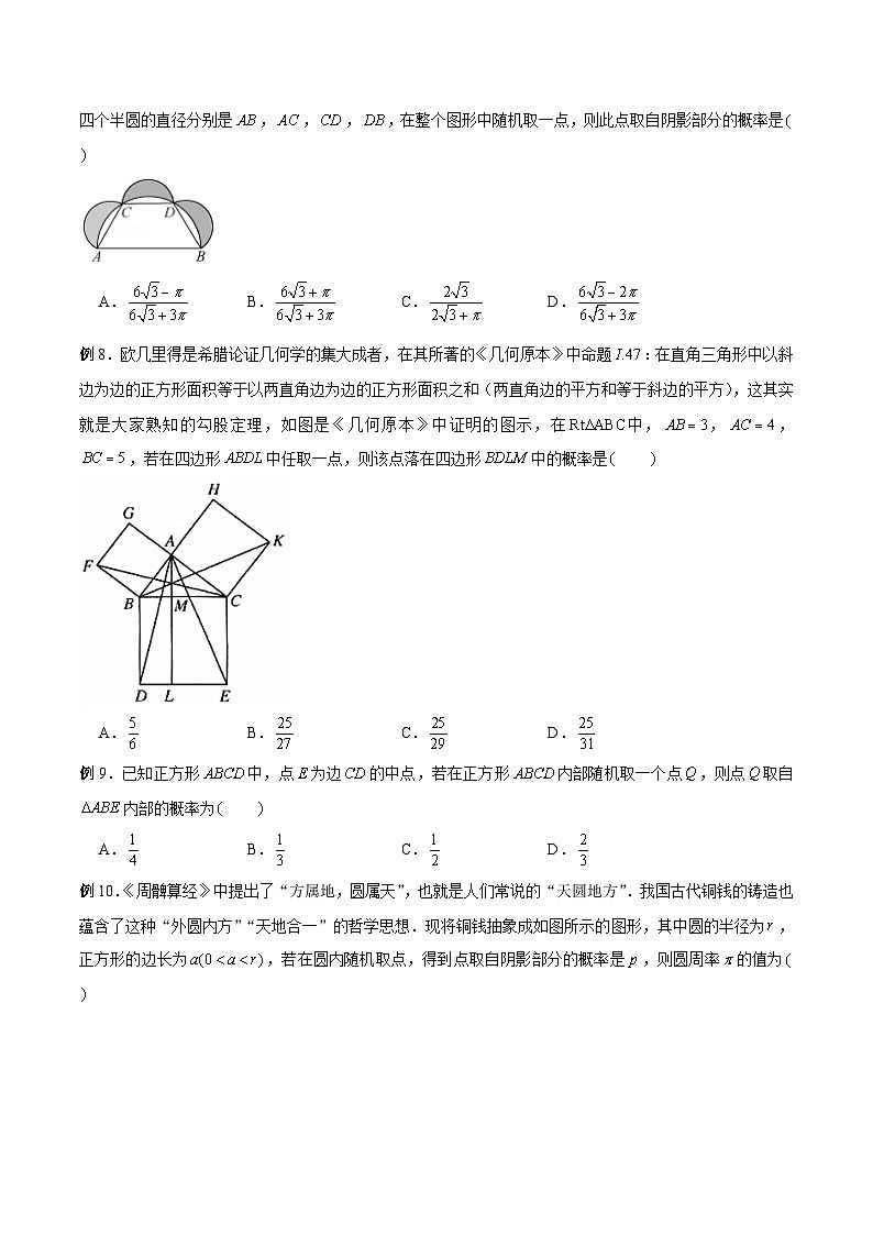 新高考数学概率统计分章节特训专题09几何概型专题练习(原卷版+解析)第3页