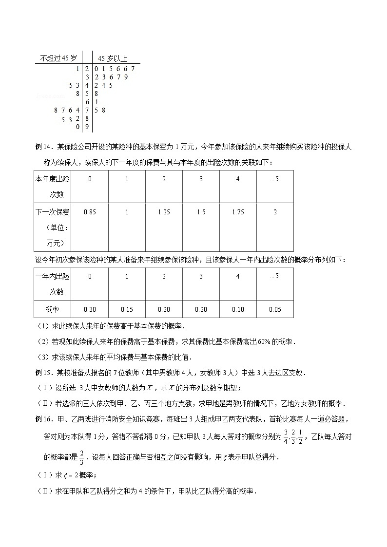 新高考数学概率统计分章节特训专题10条件概率专题练习(原卷版+解析)第3页