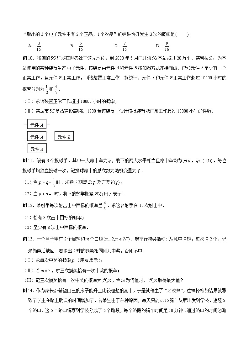 新高考数学概率统计分章节特训专题14二项分布专题练习(原卷版+解析)第2页