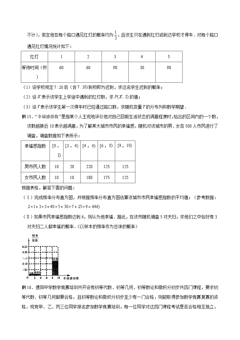 新高考数学概率统计分章节特训专题14二项分布专题练习(原卷版+解析)第3页
