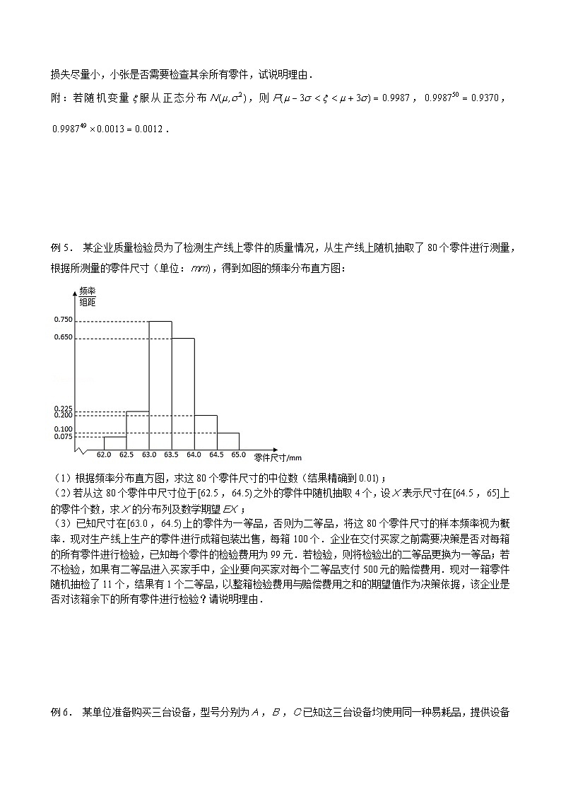 新高考数学概率统计分章节特训专题16决策问题专题练习(原卷版+解析)第3页