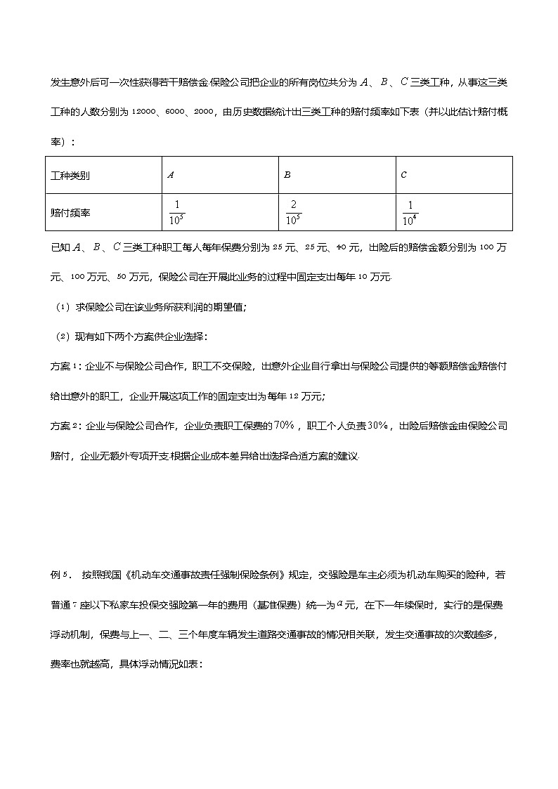 新高考数学概率统计分章节特训专题18保险问题专题练习(原卷版+解析)第3页
