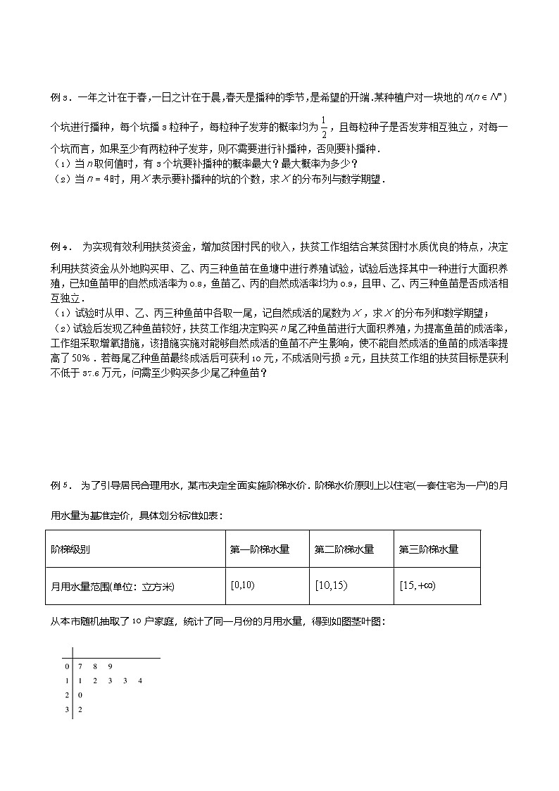 新高考数学概率统计分章节特训专题19概率最值问题专题练习(原卷版+解析)第2页