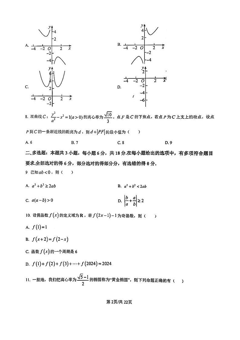 柳州铁一中学高2023级高二上学期9月月考数学试卷第2页