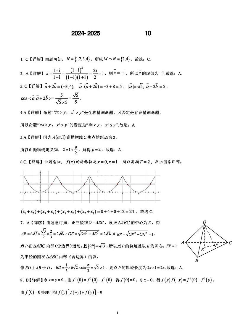 2025广西邕衡教育名校联盟高三10月月考数学答案第1页