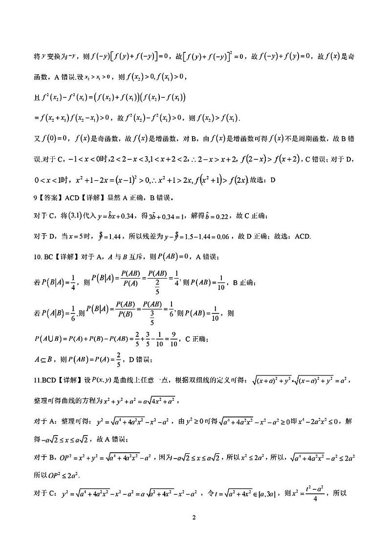 2025广西邕衡教育名校联盟高三10月月考数学答案第2页