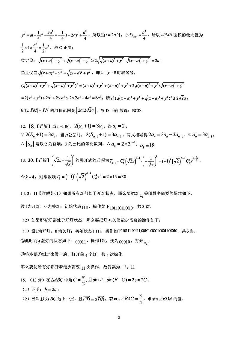 2025广西邕衡教育名校联盟高三10月月考数学答案第3页