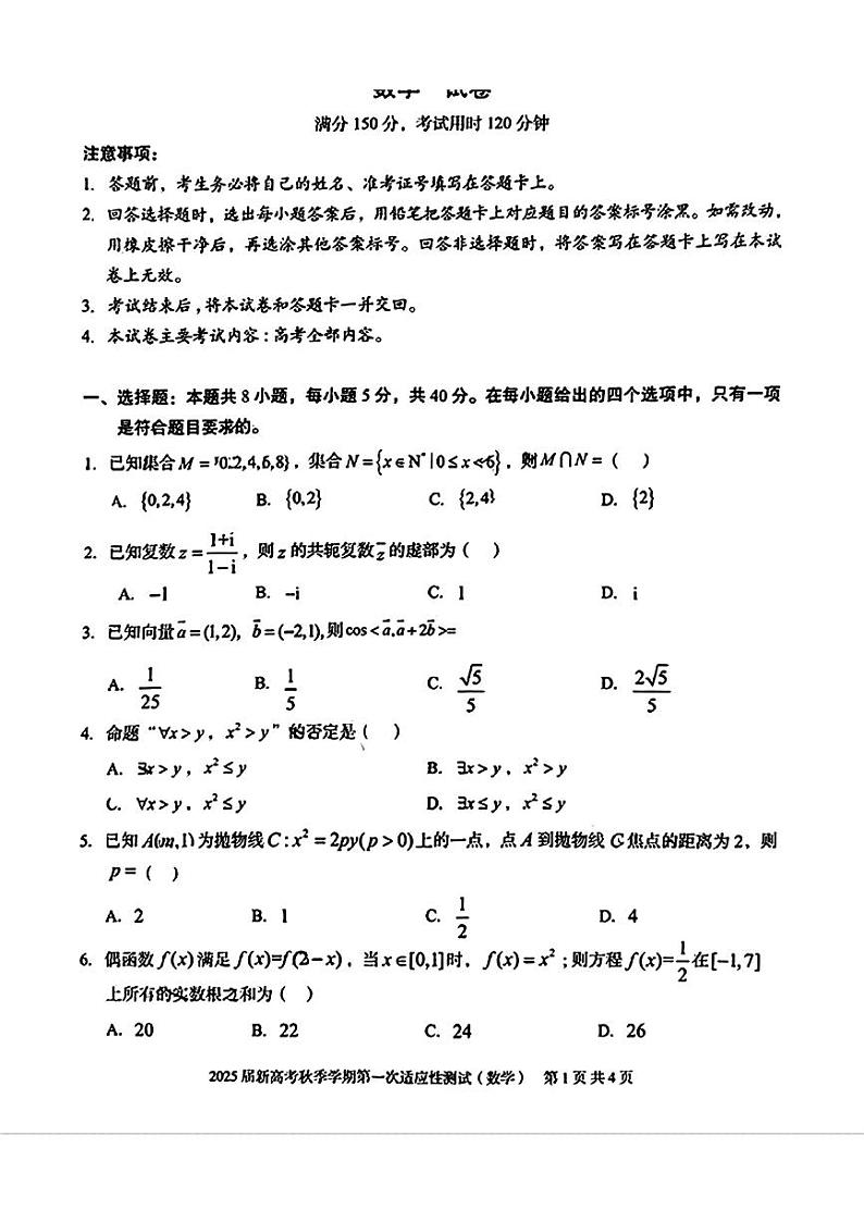 2025广西邕衡教育名校联盟高三10月月考数学试题(1)第1页