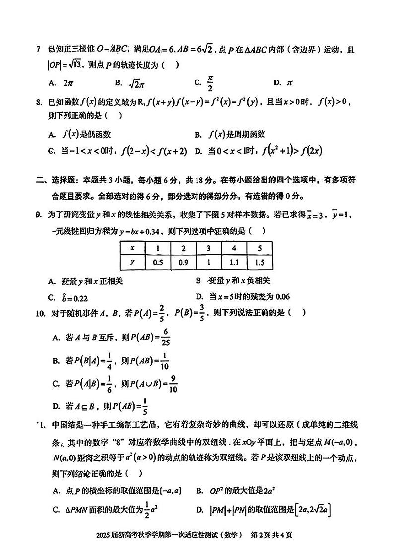 2025广西邕衡教育名校联盟高三10月月考数学试题(1)第2页
