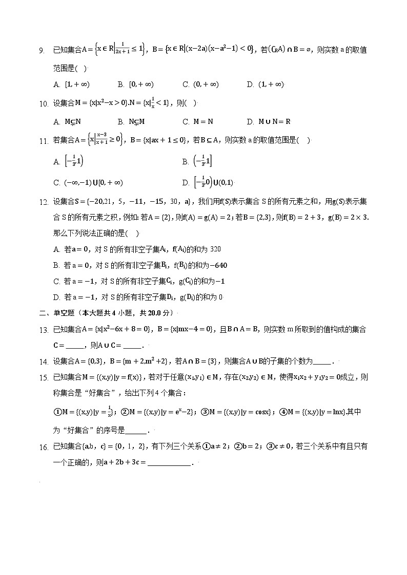 高考数学核心考点专题训练专题1集合(原卷版+解析)第2页