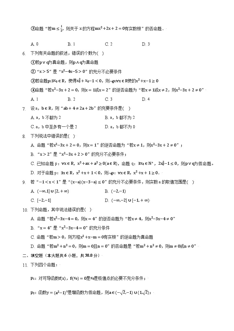 高考数学核心考点专题训练专题2命题及其关系、充分条件与必要条件(原卷版+解析)02