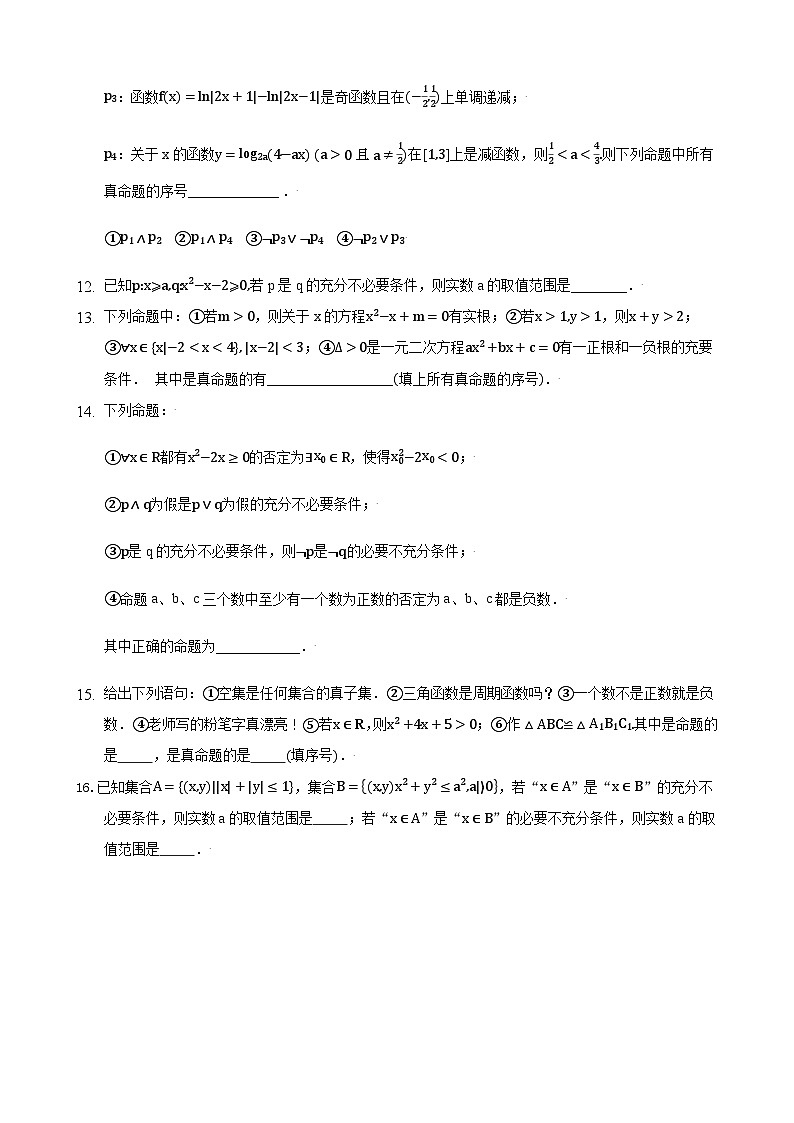 高考数学核心考点专题训练专题2命题及其关系、充分条件与必要条件(原卷版+解析)03