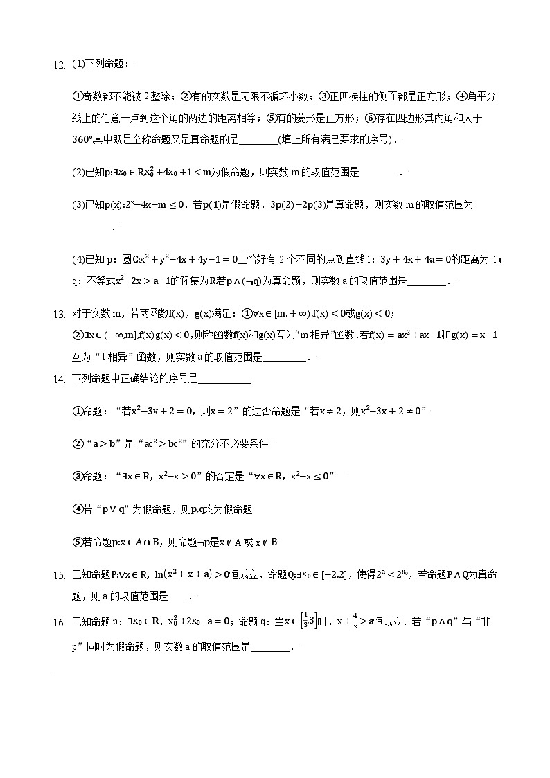 高考数学核心考点专题训练专题3简单的逻辑联结词、全称量词与存在量词(原卷版+解析)03