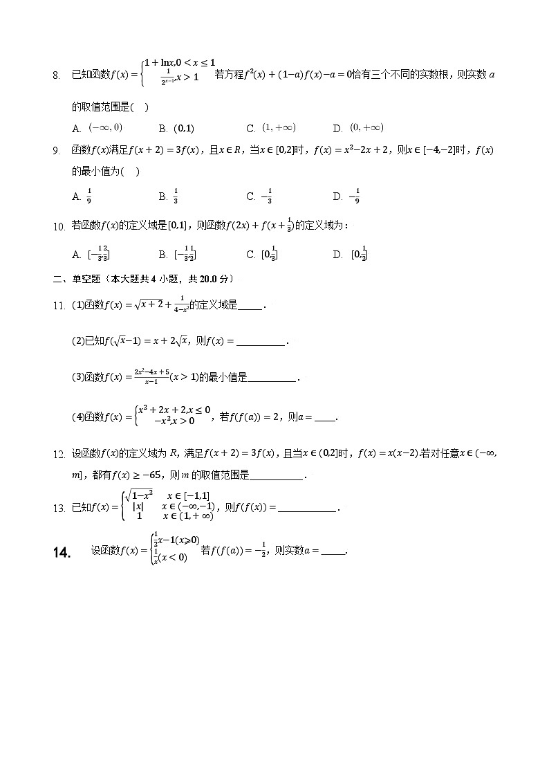 高考数学核心考点专题训练专题4函数的概念及其表示(原卷版+解析)02