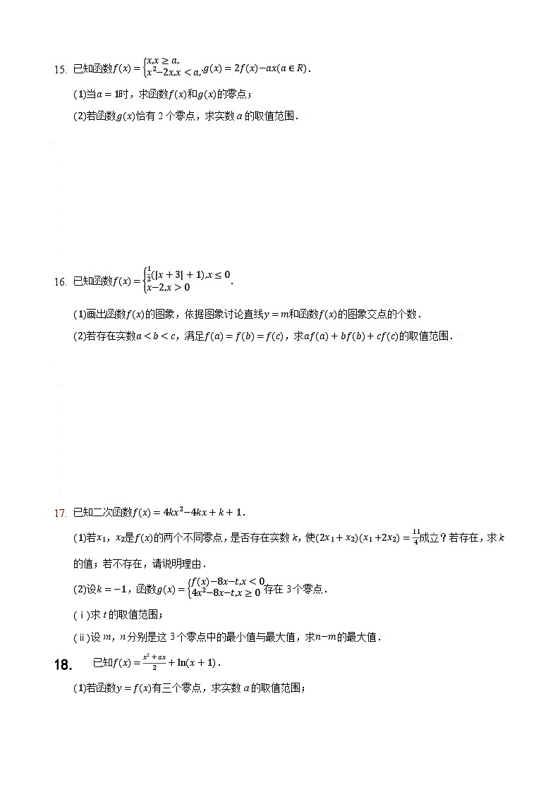 高考数学核心考点专题训练专题9函数的综合(原卷版+解析)第3页