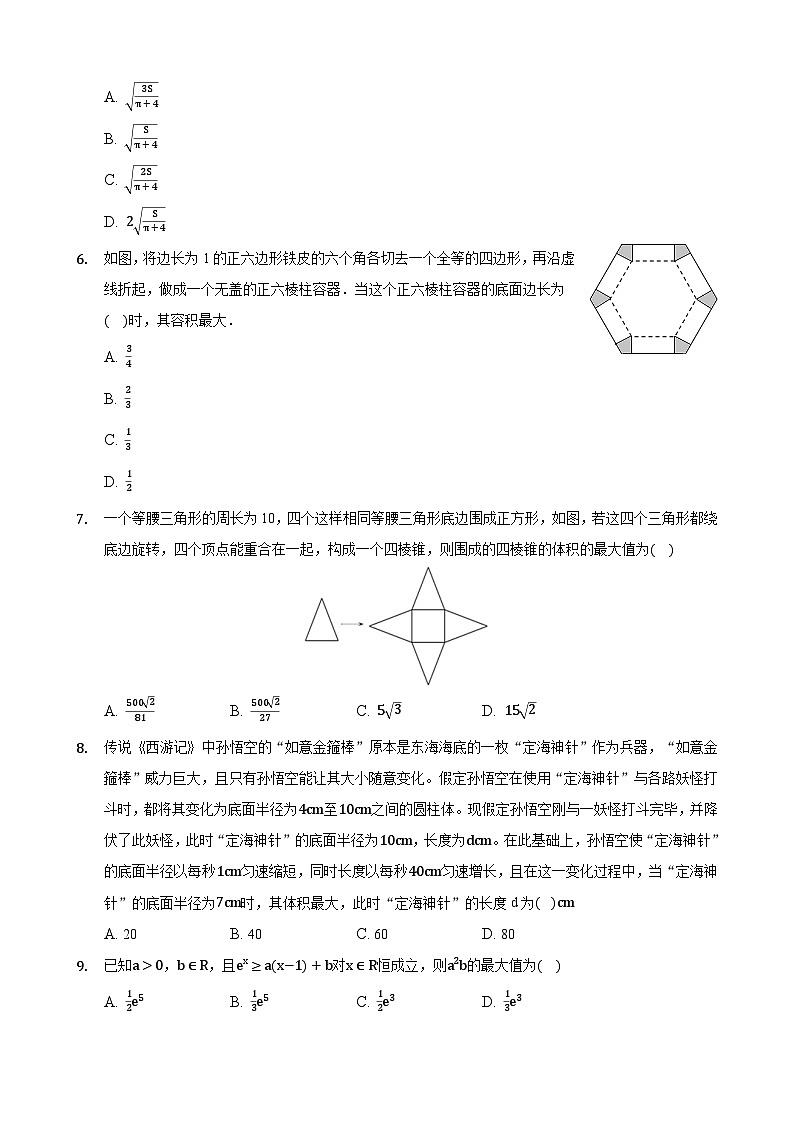 高考数学核心考点专题训练专题13导数在解决实际问题中的应用(原卷版+解析)第2页