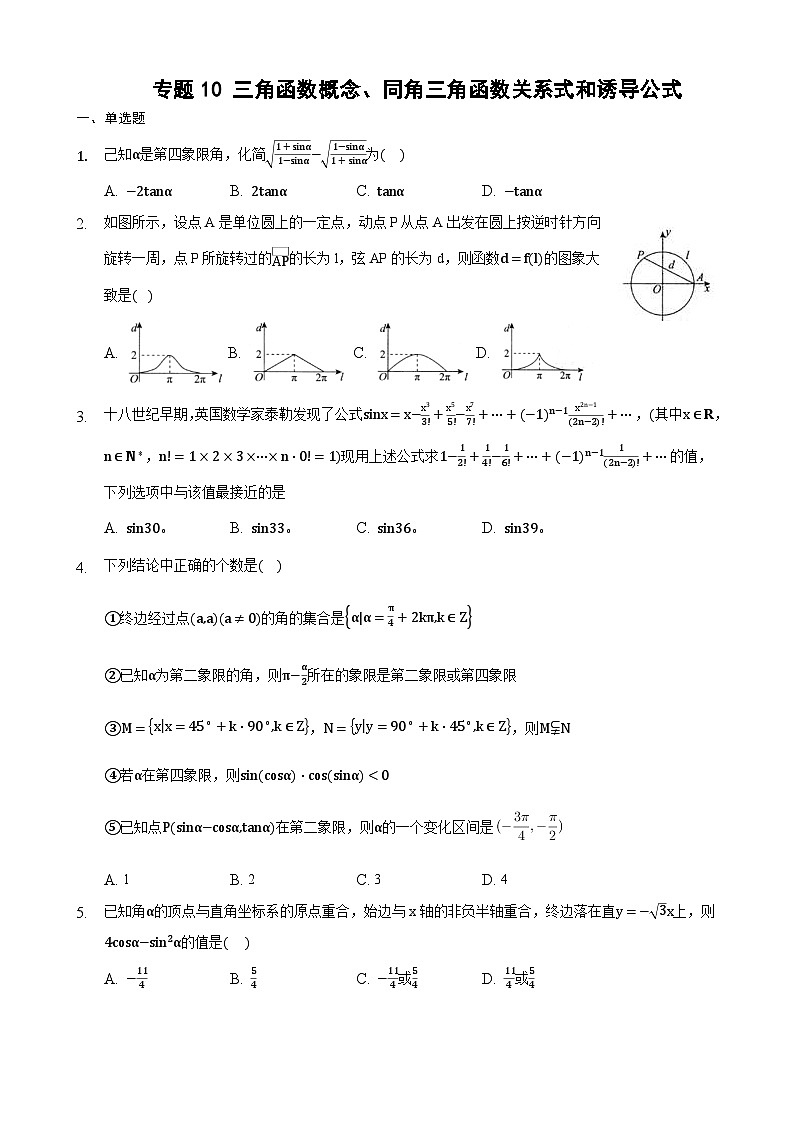 高考数学核心考点专题训练专题16三角函数概念、同角三角函数关系式和诱导公式(原卷版+解析)第1页