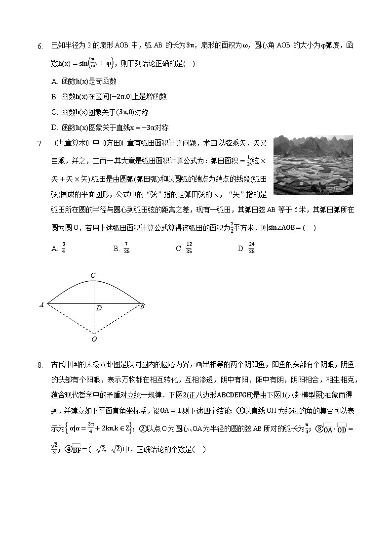 高考数学核心考点专题训练专题16三角函数概念、同角三角函数关系式和诱导公式(原卷版+解析)第2页