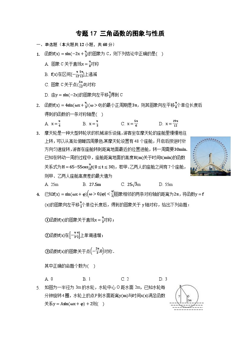 高考数学核心考点专题训练专题17三角函数的图象与性质(原卷版+解析)第1页