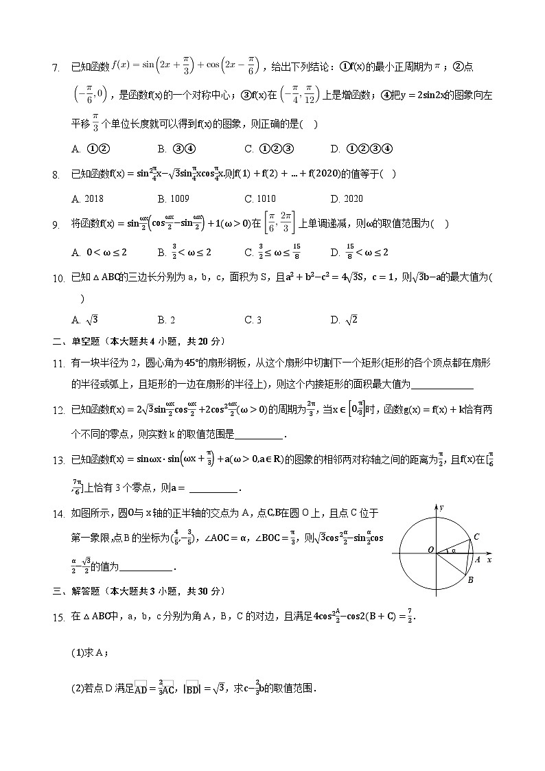 高考数学核心考点专题训练专题18三角恒等变换(原卷版+解析)第2页