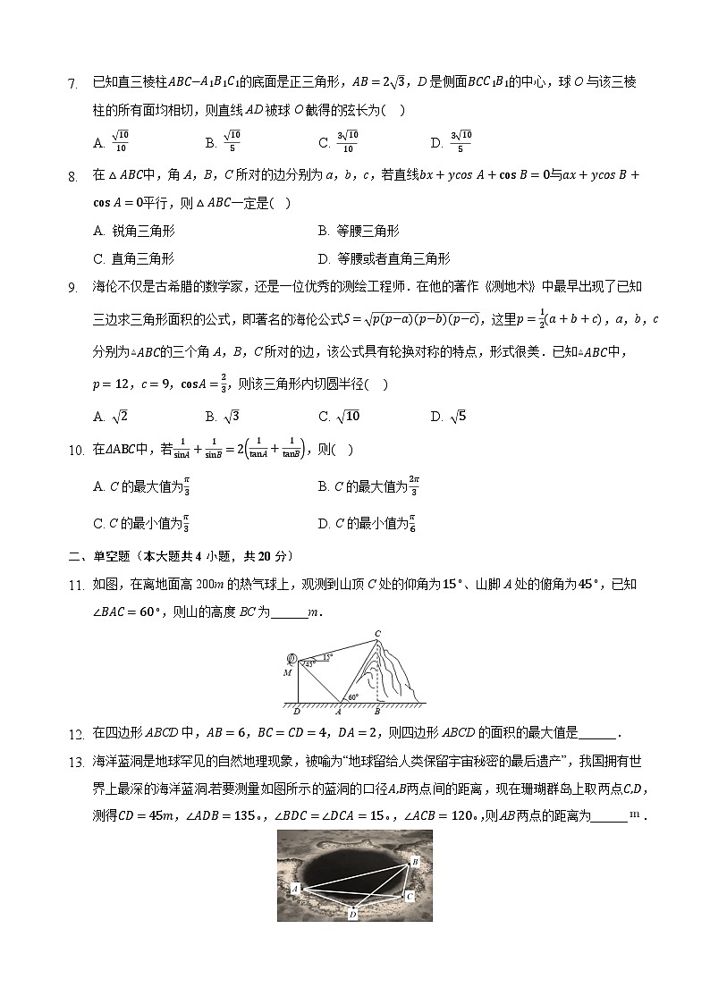 高考数学核心考点专题训练专题19解三角形(原卷版+解析)第2页