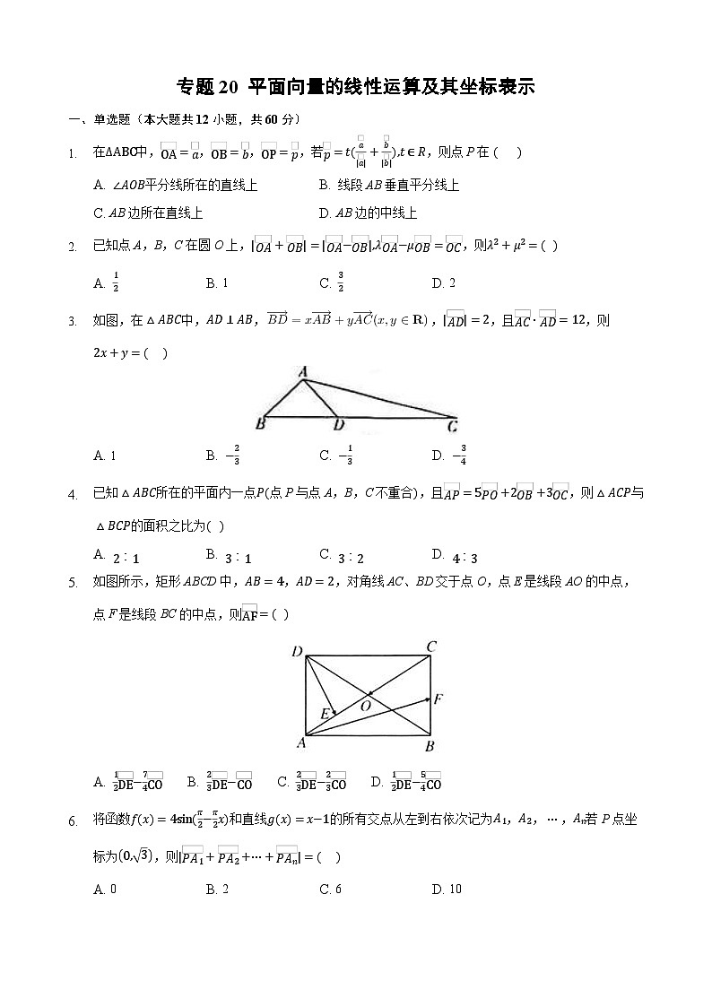 高考数学核心考点专题训练专题20平面向量的线性运算及其坐标表示(原卷版+解析)01