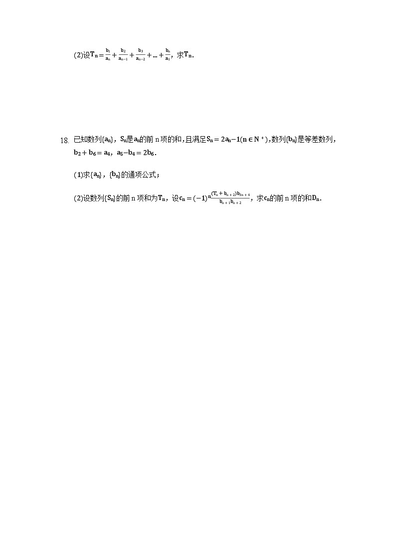 高考数学核心考点专题训练专题22等差数列与等比数列(原卷版+解析)第3页