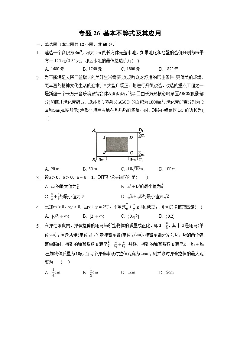 高考数学核心考点专题训练专题26基本不等式及其应用(原卷版+解析)第1页