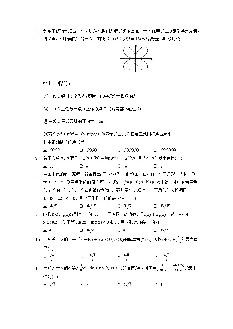 高考数学核心考点专题训练专题26基本不等式及其应用(原卷版+解析)第2页