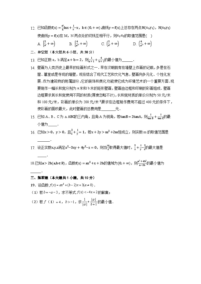 高考数学核心考点专题训练专题26基本不等式及其应用(原卷版+解析)第3页