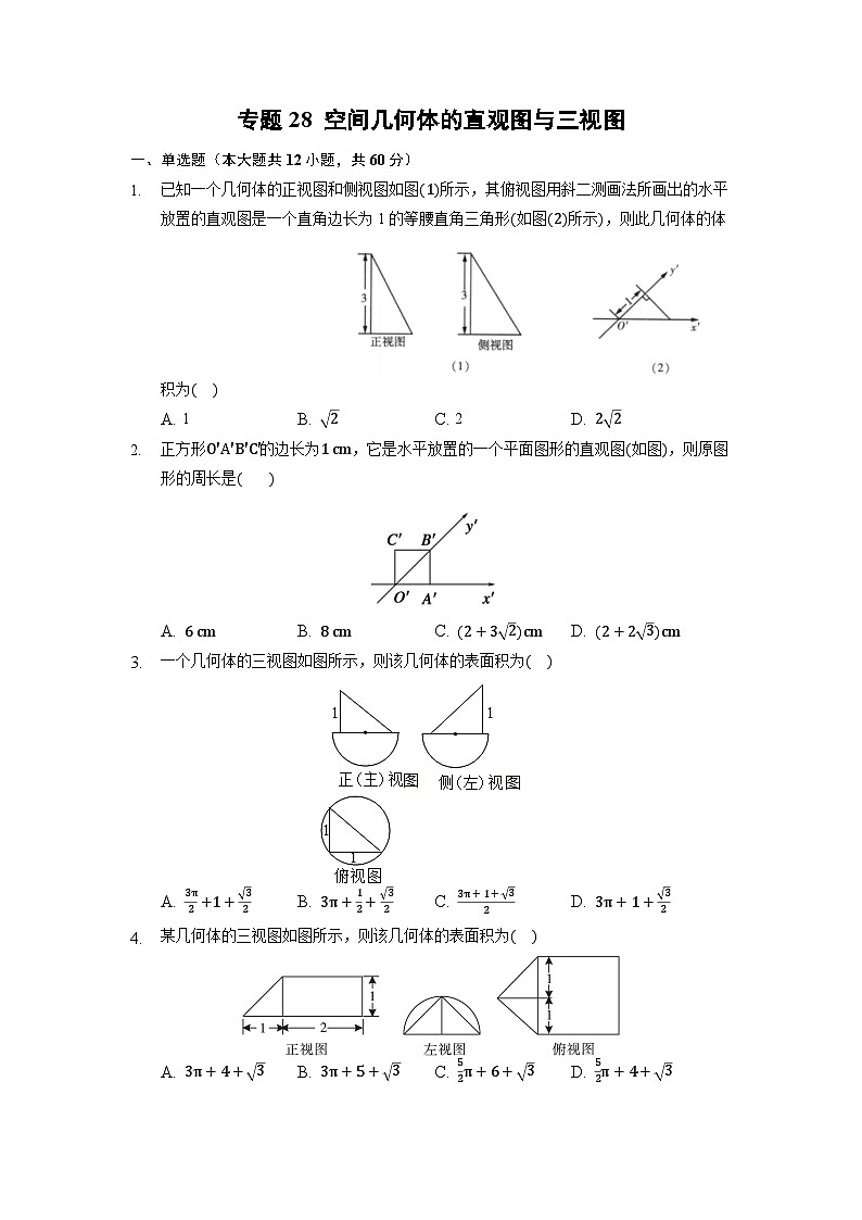 高考数学核心考点专题训练专题28空间几何体的直观图与三视图(原卷版+解析)第1页