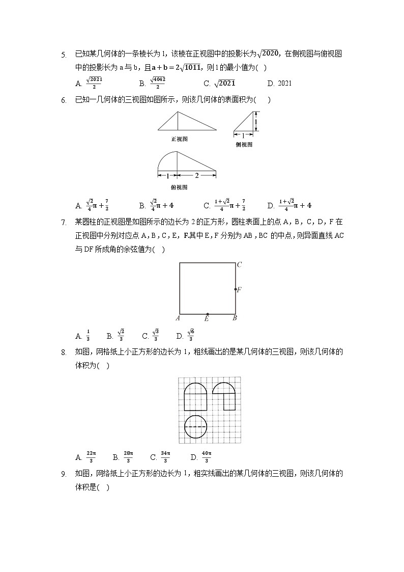 高考数学核心考点专题训练专题28空间几何体的直观图与三视图(原卷版+解析)第2页
